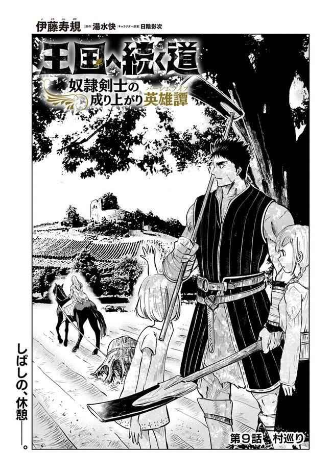 Oukoku E Tsuzuku Michi Chapter 09.1 Bahasa Indonesia